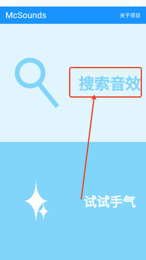 MC音效库工具(McSounds)