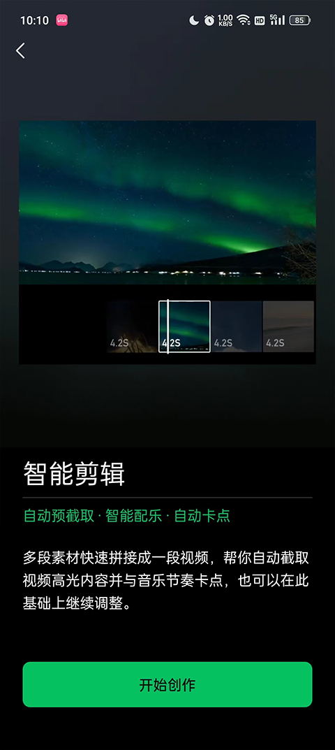 秒剪制作视频下载官方软件2025最新版本