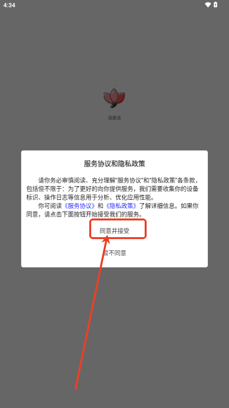 森鹿语手机客户端