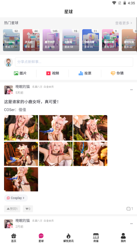 森鹿语手机客户端