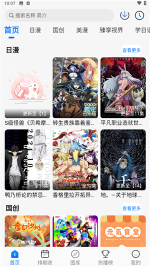DouFun动漫解锁去广告版