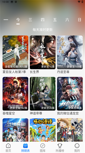 DouFun动漫解锁去广告版