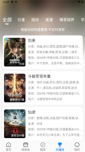 DouFun动漫解锁去广告版