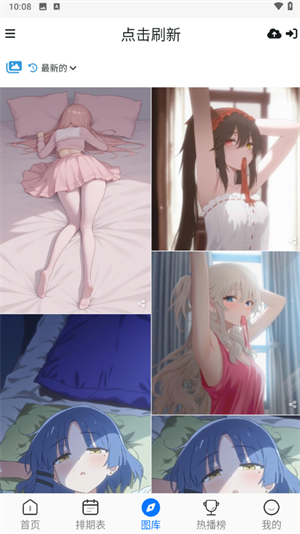 DouFun动漫解锁去广告版