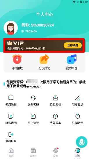 魔音变声器青春版解锁会员版2025
