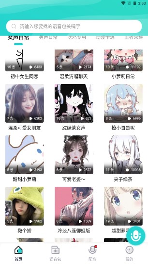 魔音变声器青春版解锁会员版2025