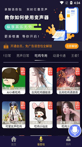 魔音变声器青春版解锁会员版2025