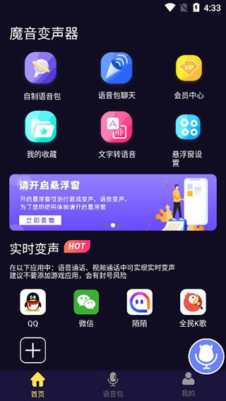 魔音变声器青春版解锁会员版2025