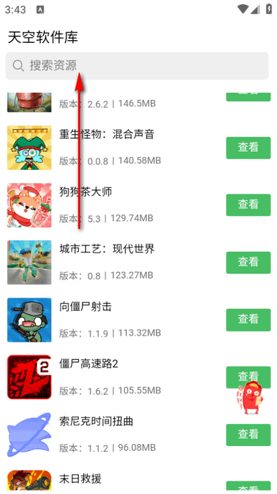 天空软件库软件