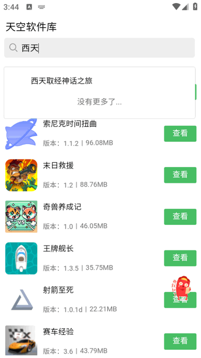天空软件库软件
