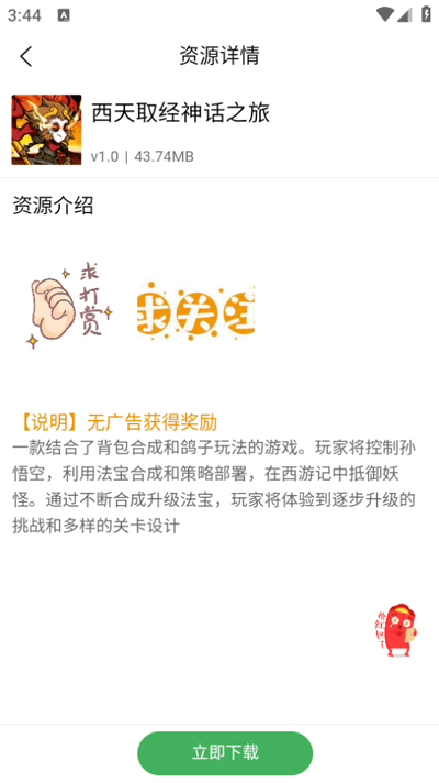 天空软件库软件
