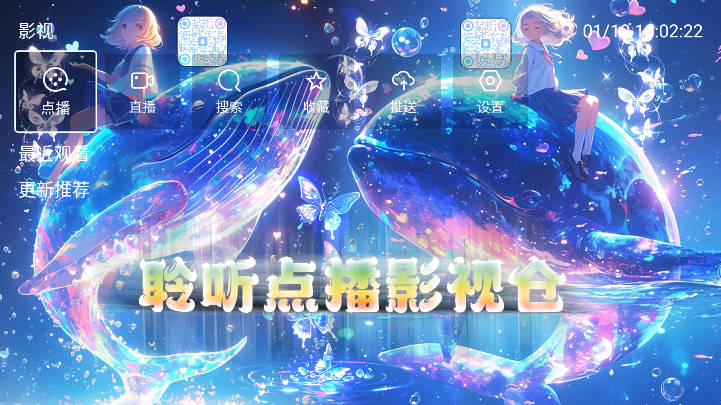 聆听点播仓app最新版
