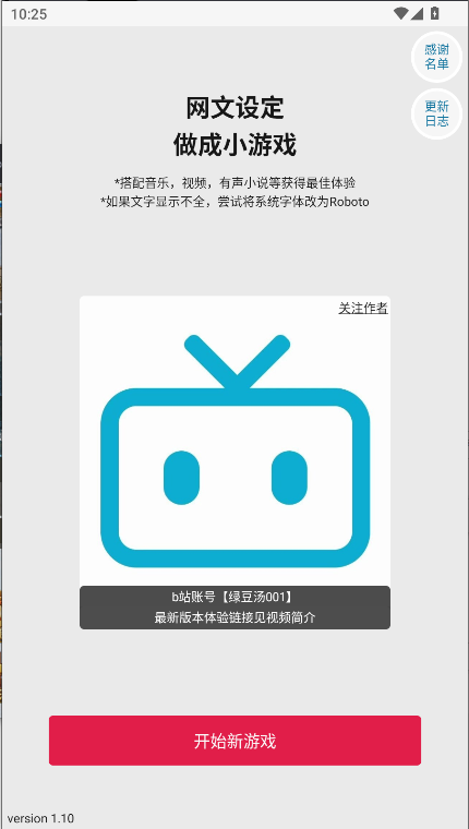 网文设定做成小游戏最新版本