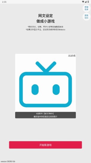 网文设定做成小游戏最新版本
