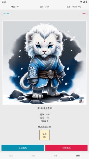 网文设定做成小游戏最新版本