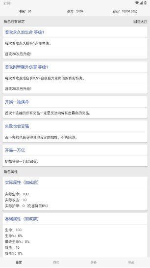 网文设定做成小游戏最新版本
