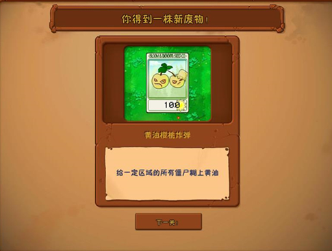 植物大战僵尸废物版下载安装中文免费