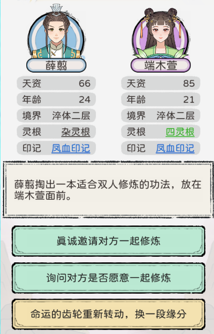 修仙世家模拟器免广告