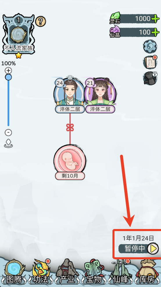 修仙世家模拟器免广告