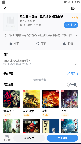 笔趣阁完美版去广告2025最新版本