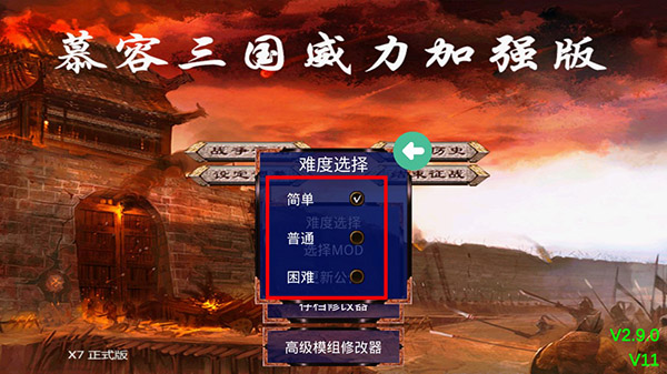 慕容三国x9威力加强版手机版下载安装