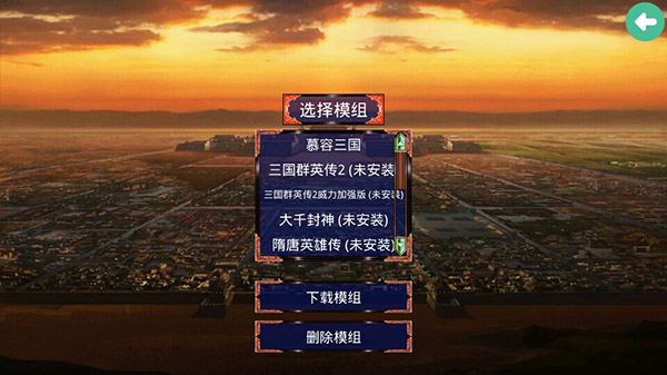 慕容三国x9威力加强版手机版下载安装
