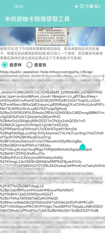 米哈游抽卡链接获取工具手机版