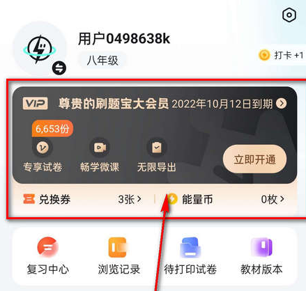 考霸刷题宝会员版免费下载2025