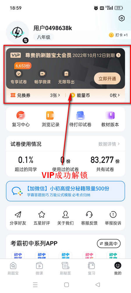 考霸刷题宝会员版免费下载2025