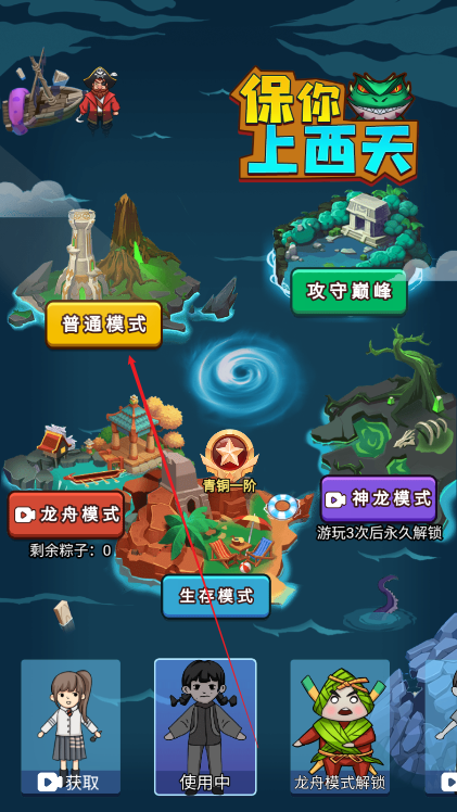保你上西天免广告版