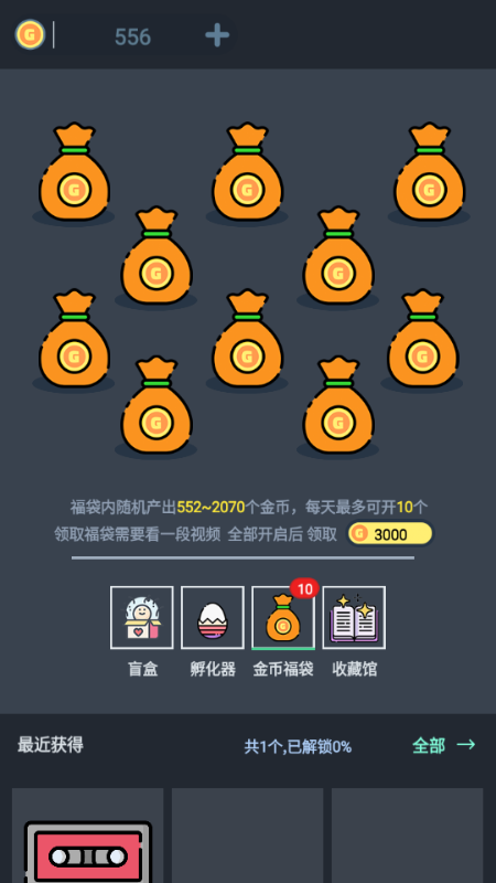无限开盲盒游戏破解版