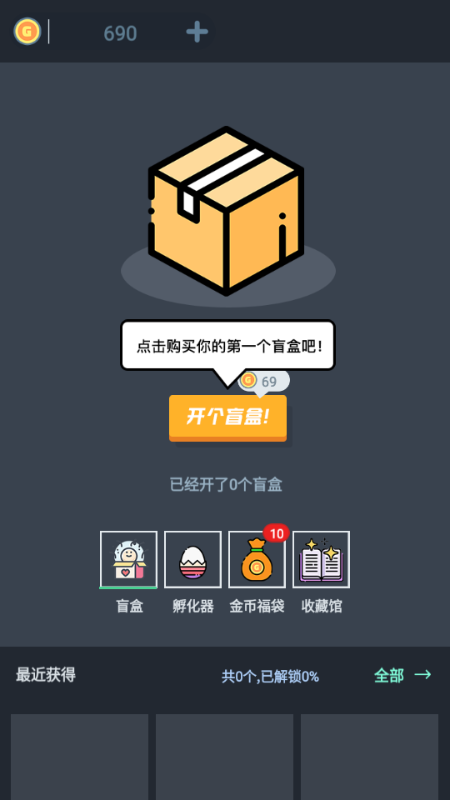 无限开盲盒游戏破解版