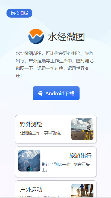 水经微图APP最新版本2025官方版