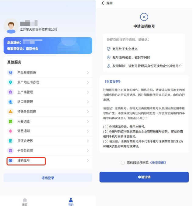 中国原产地签证助手app客户端