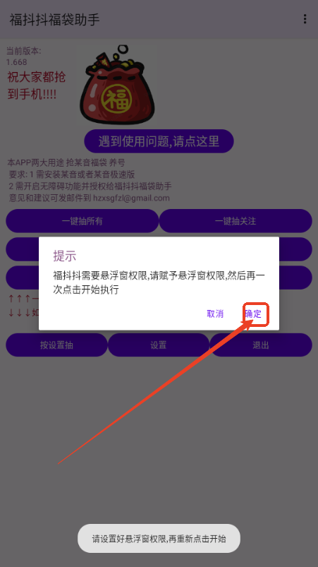 福多多福袋助手自动版