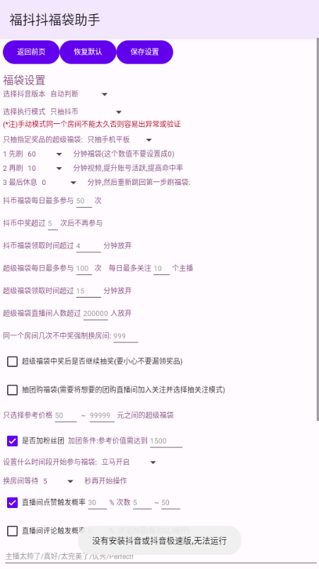福多多福袋助手自动版
