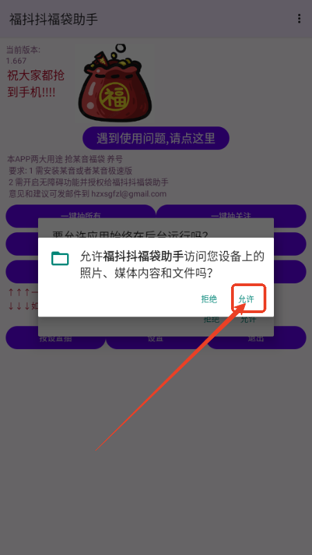 福多多福袋助手自动版
