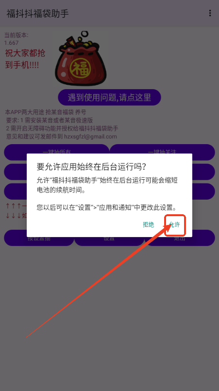 福多多福袋助手自动版