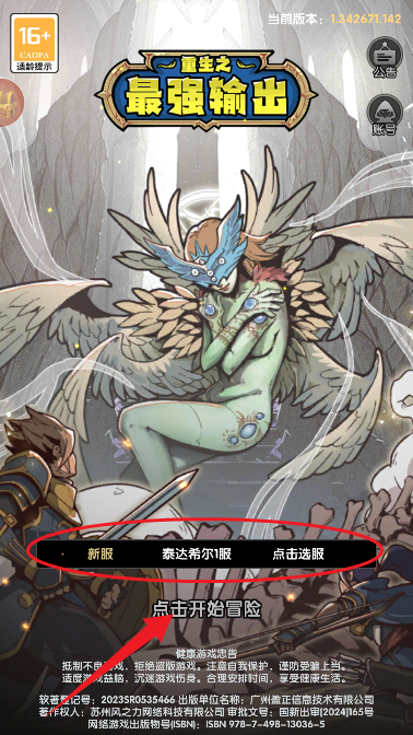 重生之最强输出游戏最新版本2025