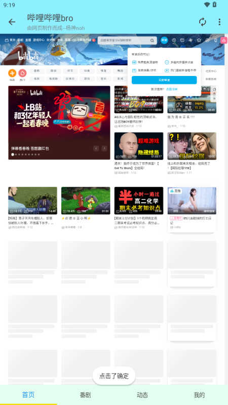 哔哩哔哩bro新版本2025