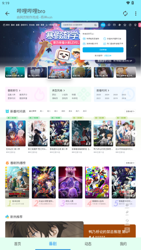 哔哩哔哩bro新版本2025