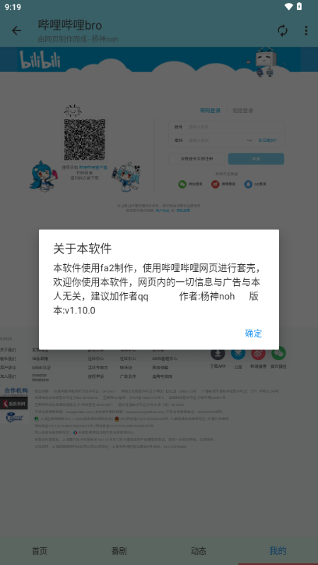 哔哩哔哩bro新版本2025