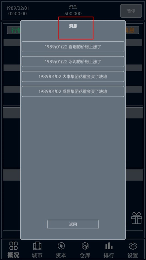小小集团无限金币版