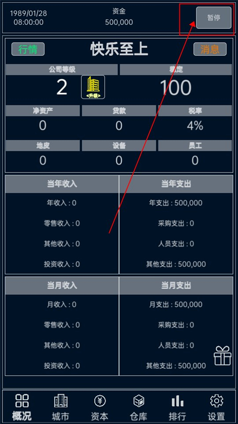 小小集团无限金币版
