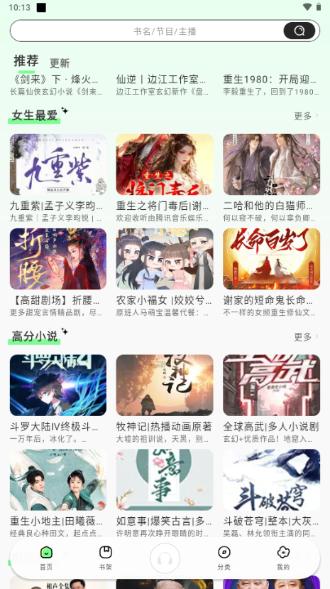 轻云听书解锁会员版