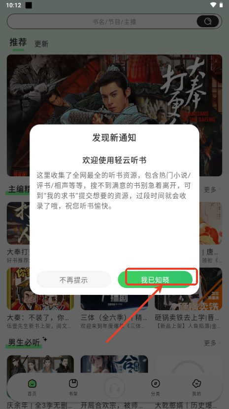 轻云听书解锁会员版