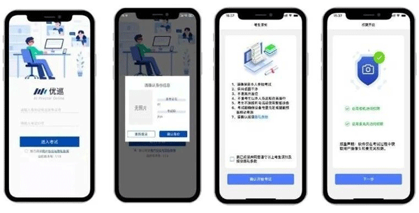 优巡监考系统app最新版本2025