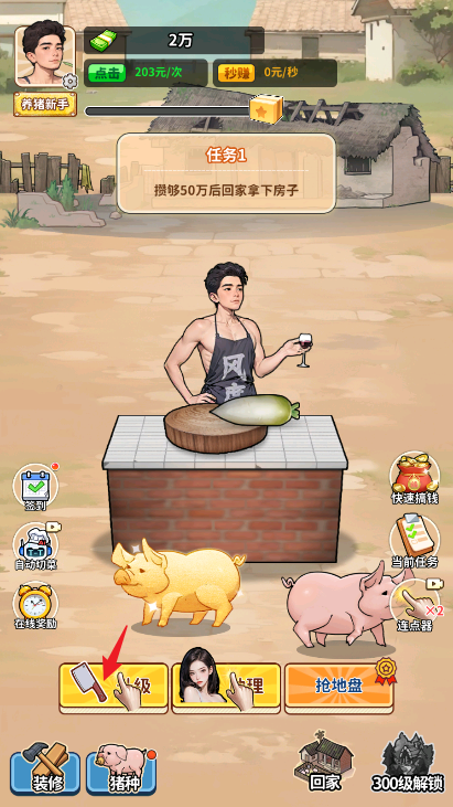 逆袭从养猪开始游戏免广告最新版