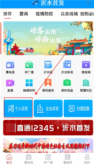沂水首发APP安卓