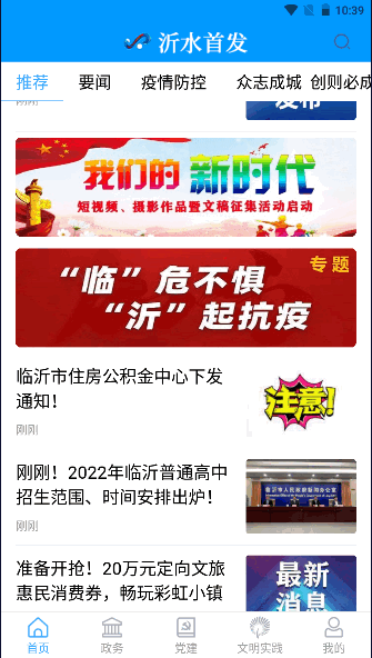 沂水首发APP安卓